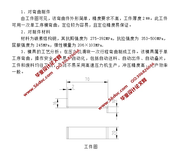 Z形件弯曲冲压模具设计(含CAD图,SolidWorks三维图)