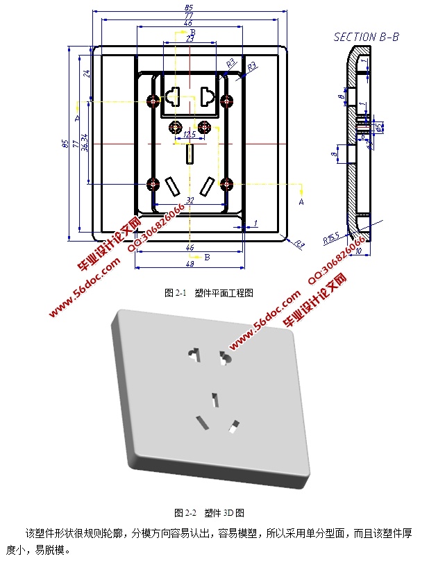 插座上壳注塑模具的设计(含CAD零件装配图,Proe三维图)