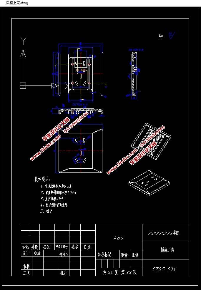 插座上壳注塑模具的设计(含CAD零件装配图,Proe三维图)