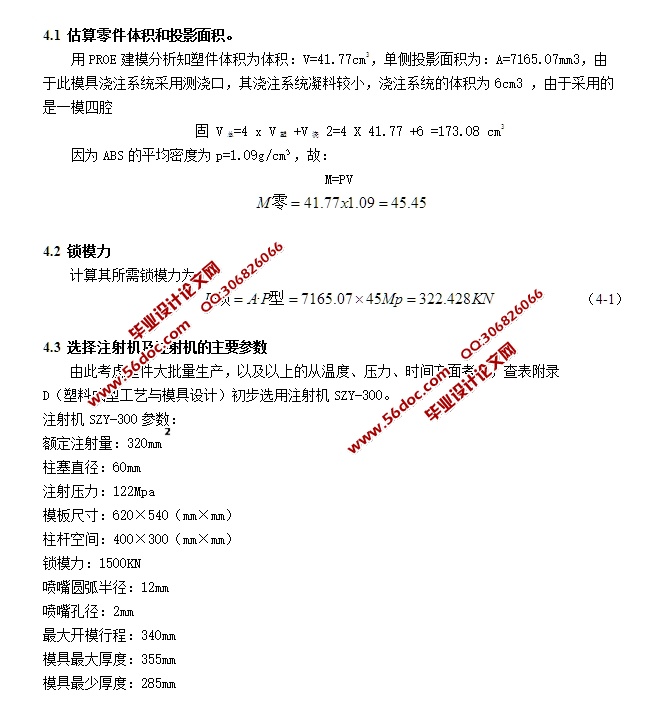 插座上壳注塑模具的设计(含CAD零件装配图,Proe三维图)