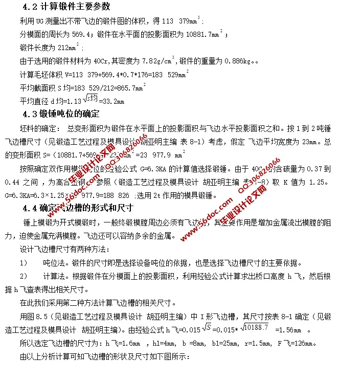发动机连杆锻造模具设计(含CAD零件装配图,工艺卡)
