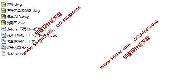 发动机连杆锻造模具设计(含CAD零件装配图,工艺卡)