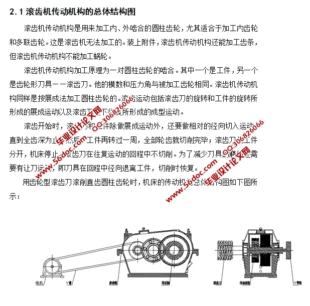 滚齿机传动机构的设计与运动仿真(含CAD零件装配图,SolidWorks三维)