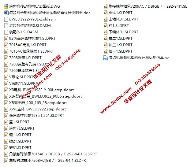 滚齿机传动机构的设计与运动仿真(含CAD零件装配图,SolidWorks三维)