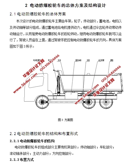 电动防爆胶轮车的设计(含CAD零件装配图,SolidWorks三维图)