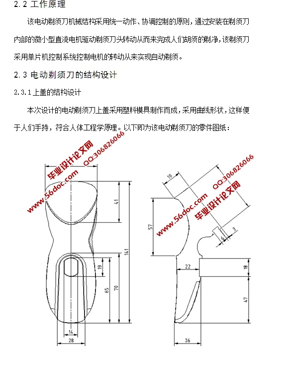 电动剃须刀的结构设计(含CAD零件图装配图,x_t三维图)