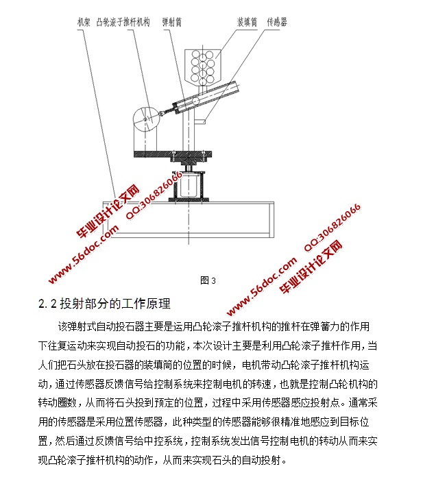 弹射式自动投石器的设计(含CAD零件装配图,)
