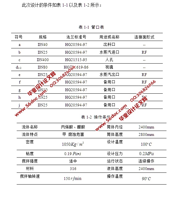 搅拌器的设计(含CAD零件图装配图,SolidWorks三维图)