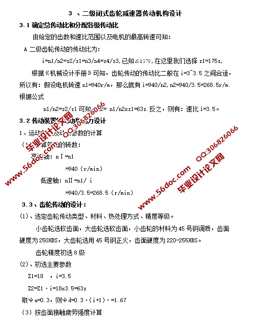 二级闭式齿轮减速器设计(含CAD装配图,SolidWorks三维图)