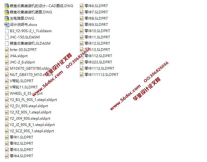 粮食收集装袋机的设计(含CAD零件装配图,SolidWorks三维图)