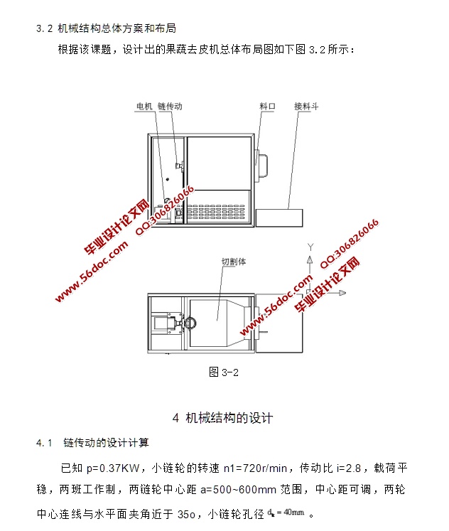 果蔬切割机的设计(含CAD零件装配图,SolidWorks三维)