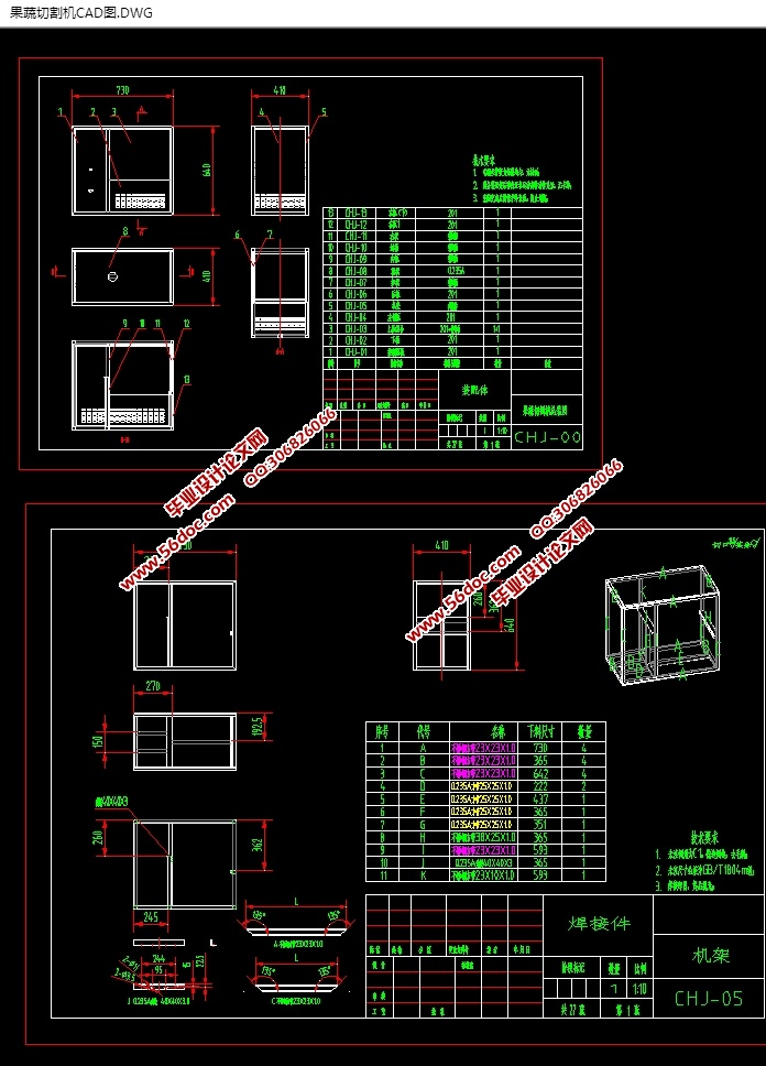 果蔬切割机的设计(含CAD零件装配图,SolidWorks三维)