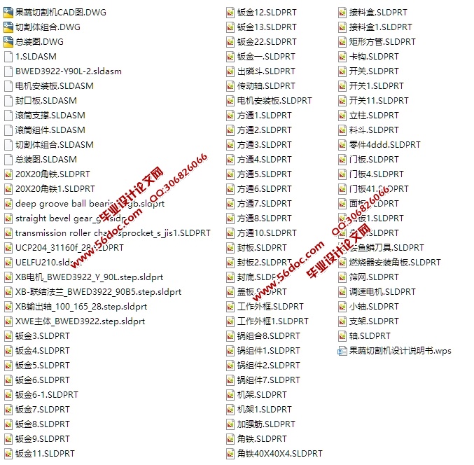 果蔬切割机的设计(含CAD零件装配图,SolidWorks三维)