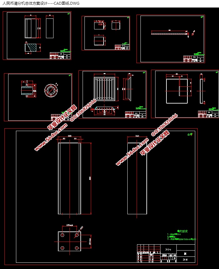人民币清分机总体设计(含CAD零件装配图,SolidWorks三维图)