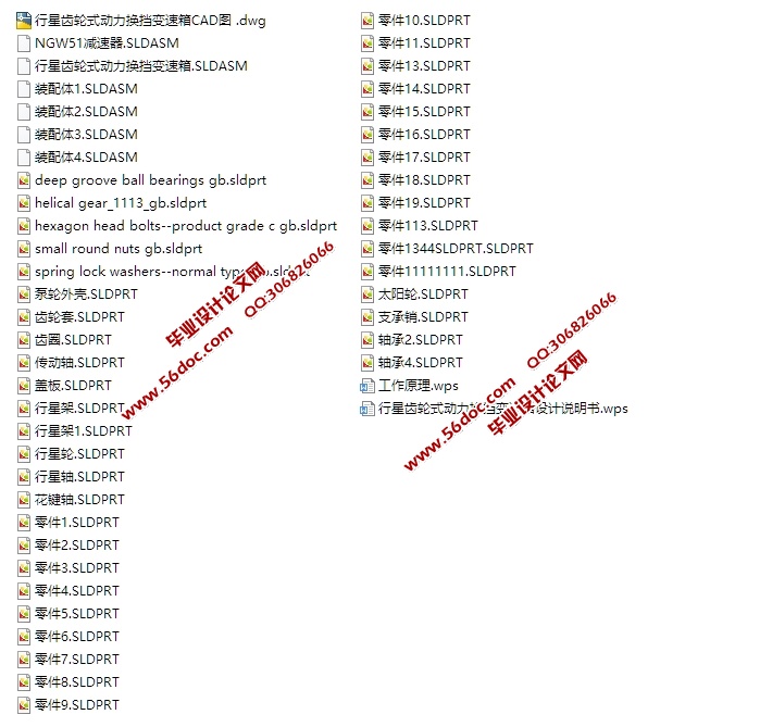 行星齿轮式动力换挡变速箱的设计(含CAD零件装配图,SolidWorks三维)