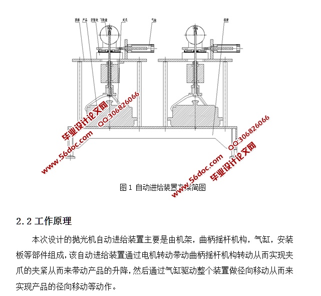 抛光机自动进给装置的设计(含CAD零件装配图,SolidWorks三维图)