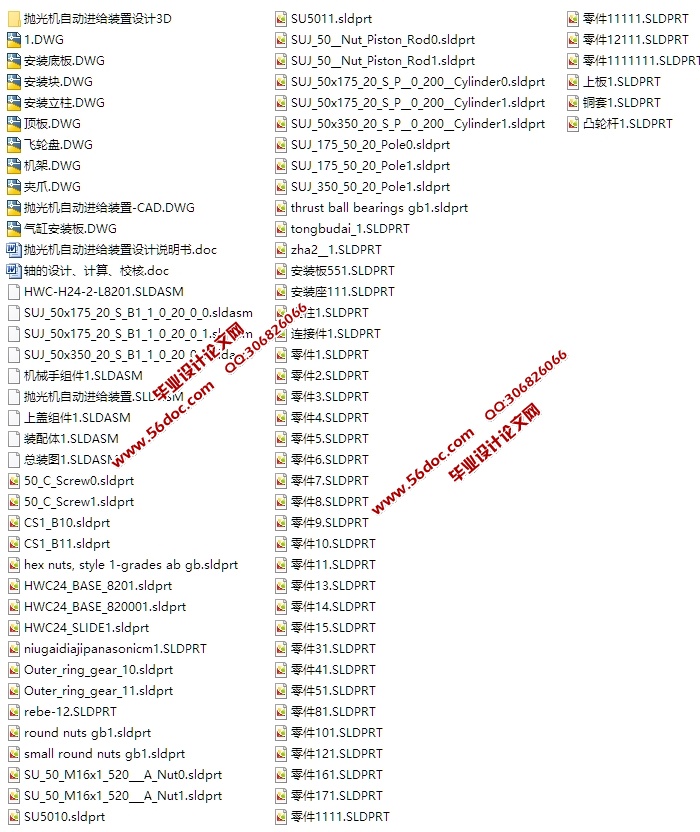 抛光机自动进给装置的设计(含CAD零件装配图,SolidWorks三维图)