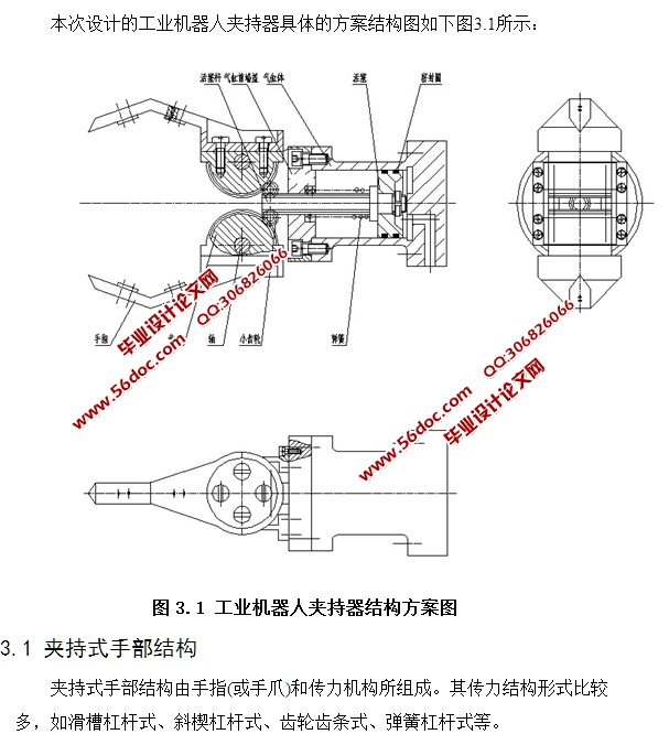 工业机器人夹持器的设计(含CAD零件装配图)