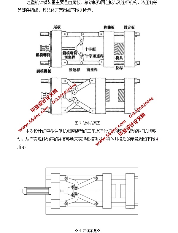 中型注塑机锁模装置结构设计(CAD零件装配图,SolidWorks三维图)