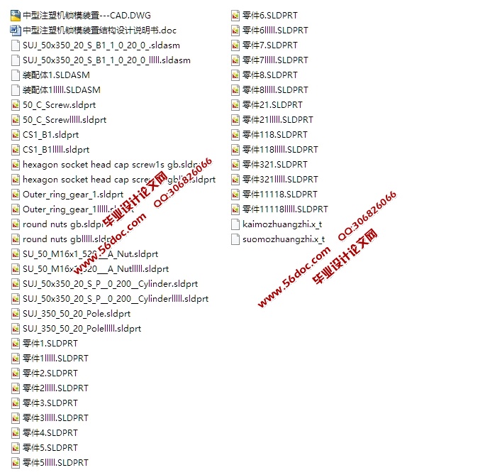 中型注塑机锁模装置结构设计(CAD零件装配图,SolidWorks三维图)