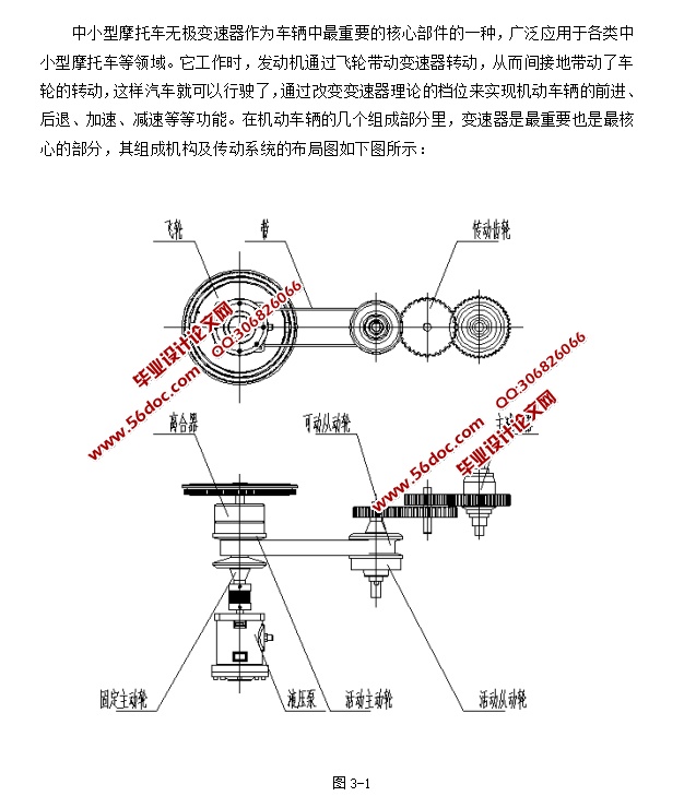摩托车无极变速器传动系统设计(含CAD零件装配图,SolidWorks,IGS三维图)