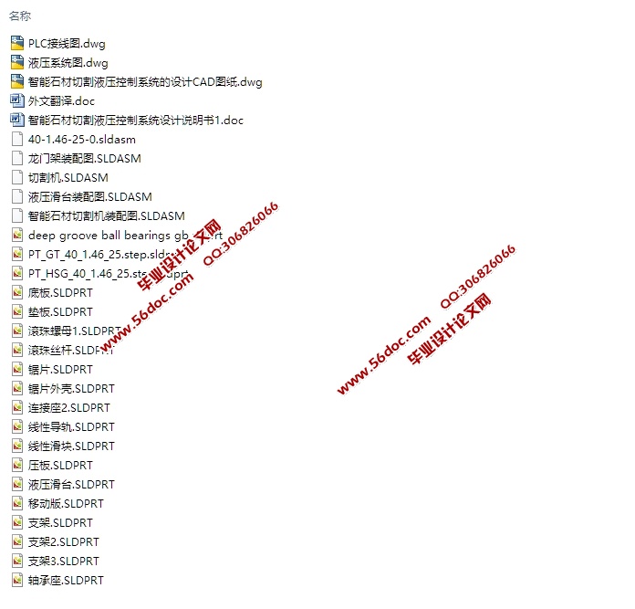 智能石材切割液压控制系统的设计(CAD零件装配图,SolidWorks三维图)