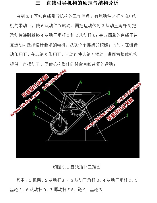 直线引导机构运动仿真设计(含CAD零件装配图,SolidWorks三维图,视频)
