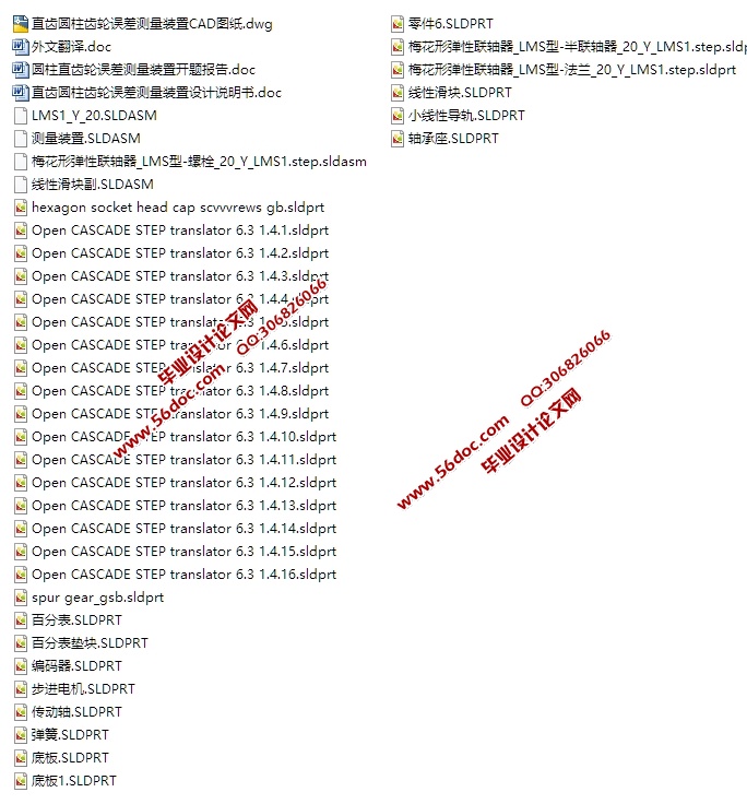直齿圆柱齿轮误差测量装置设计(含CAD零件装配图,SolidWorks三维图)
