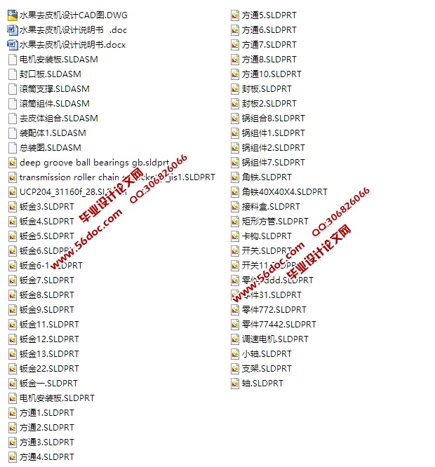 水果去皮机的设计(含CAD零件装配图,SolidWorks三维图)