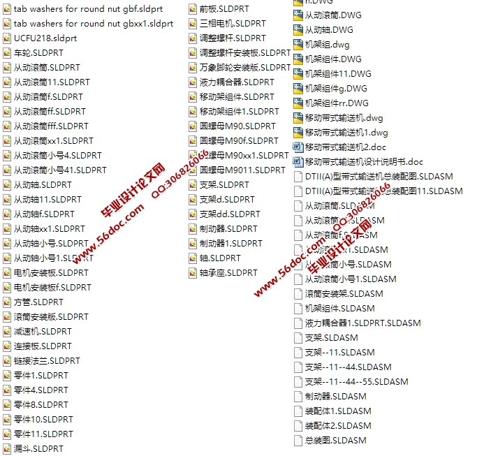 移动带式输送机设计(含CAD零件装配图,SolidWorks三维图)