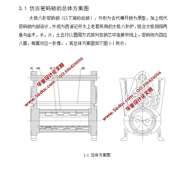 太极四环八卦密码锁3D模型设计(含CAD零件装配图,SolidWorks,STEP三维)
