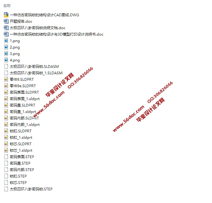 太极四环八卦密码锁3D模型设计(含CAD零件装配图,SolidWorks,STEP三维)