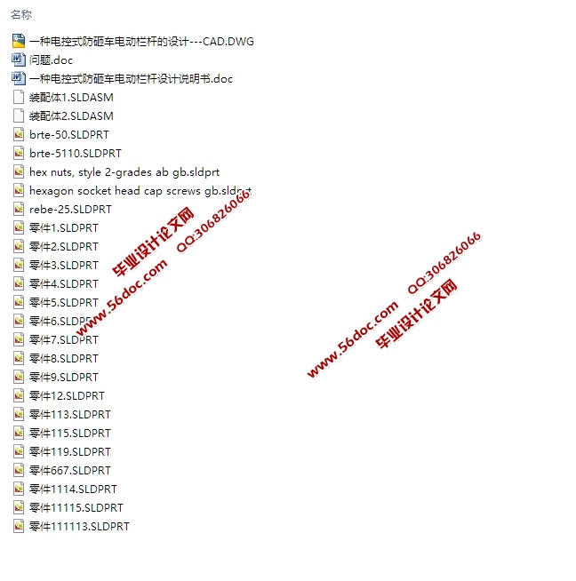 电控式防砸车电动栏杆的设计(含CAD零件装配图,SolidWorks三维图)
