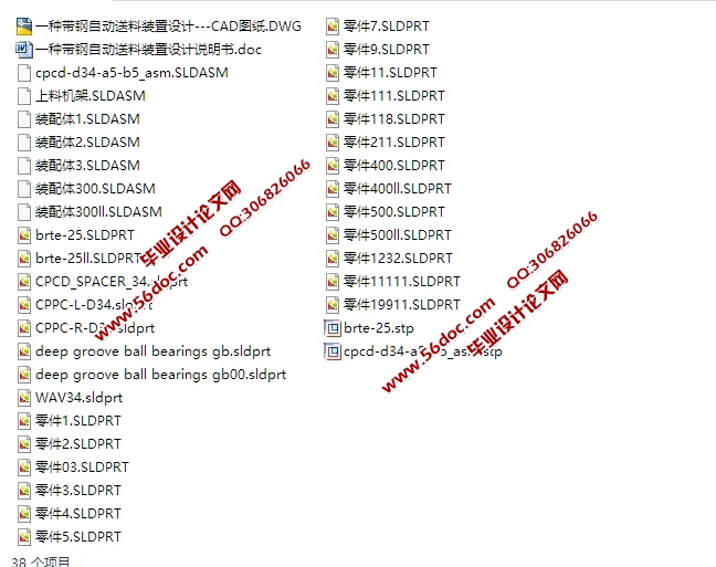 一种带钢自动送料装置的设计(含CAD零件装配图,SolidWorks,STEP三维图)