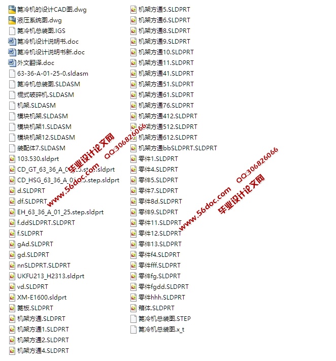篦冷机的设计(含CAD零件装配图,SolidWorks,STEP三维图)