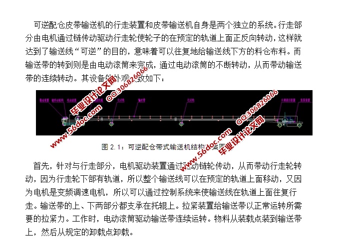 TD75型可逆配仓带式输送机的设计(含CAD零件图装配图)