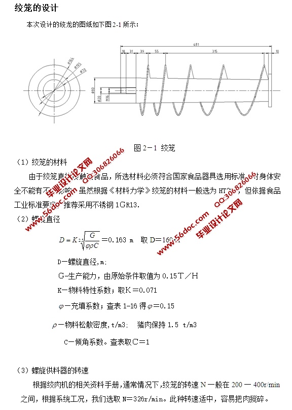JR1000A绞肉机的结构设计(含CAD零件图装配图)