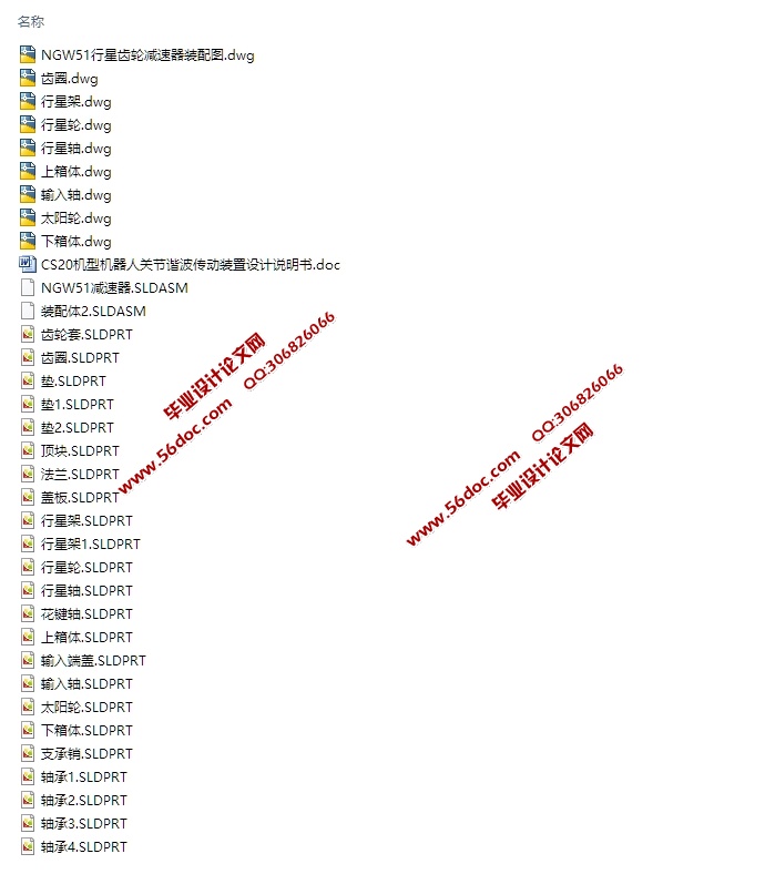 CS20机型机器人关节谐波传动装置设计(含CAD图,SolidWorks三维图)