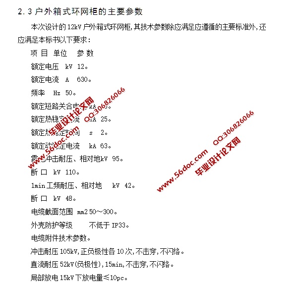 12KV户外箱式环网柜的设计(含CAD零件装配图,SolidWorks三维图)