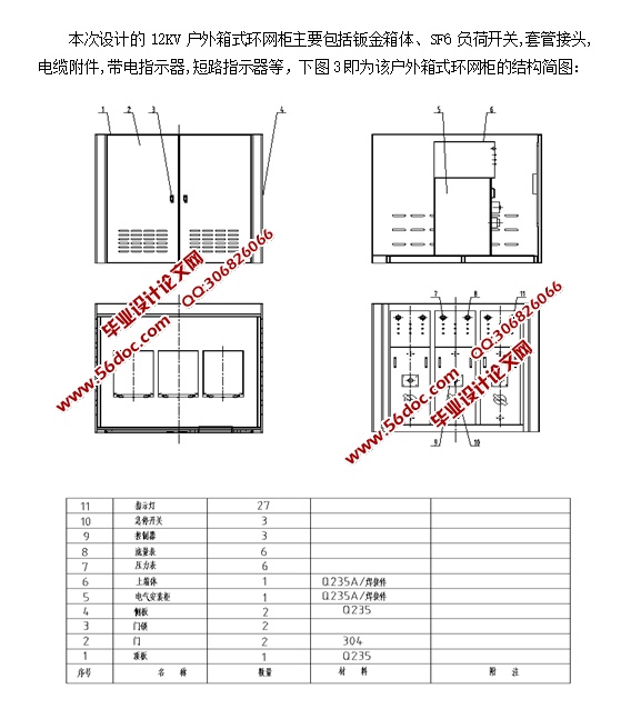 12KV户外箱式环网柜的设计(含CAD零件装配图,SolidWorks三维图)