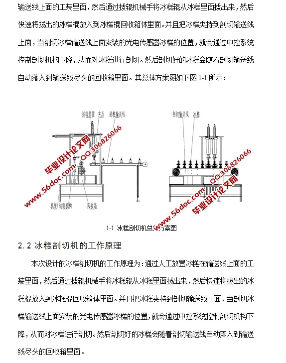 冰糕剖切机的设计(含CAD零件装配图,SolidWorks,IGS三维图)