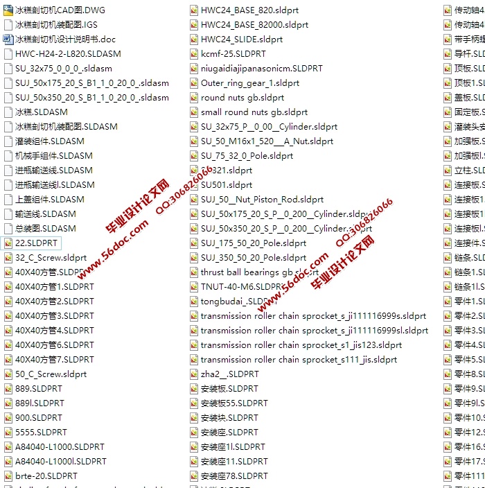 冰糕剖切机的设计(含CAD零件装配图,SolidWorks,IGS三维图)