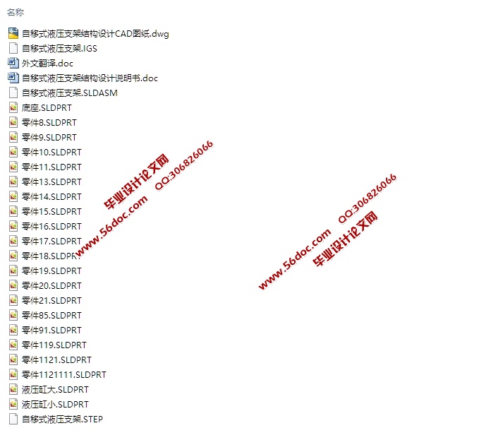 自移式液压支架结构设计(含CAD零件装配图,SolidWorks,IGS三维图)
