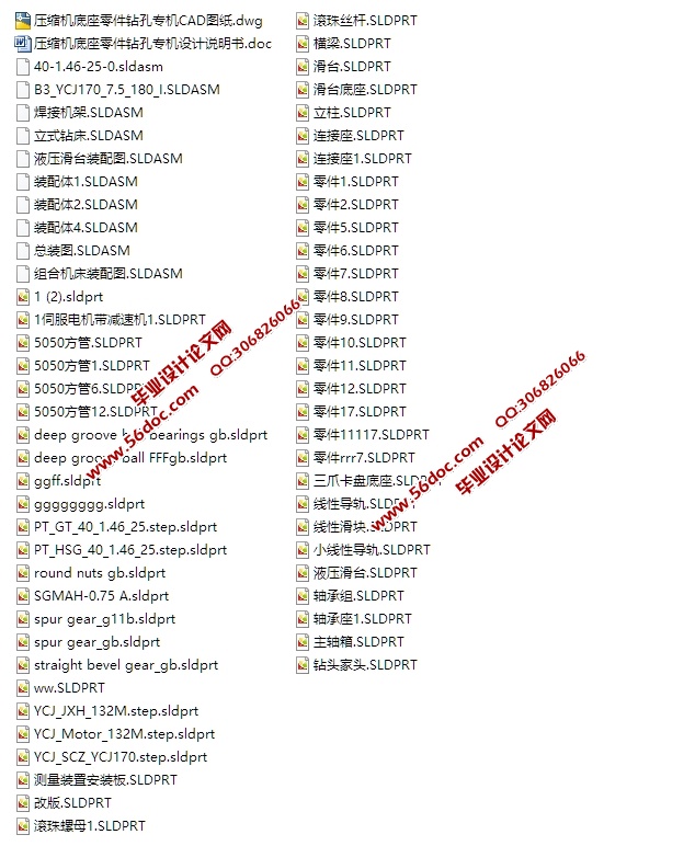 压缩机底座零件钻孔专机设计(含CAD零件装配图,SolidWorks三维图)