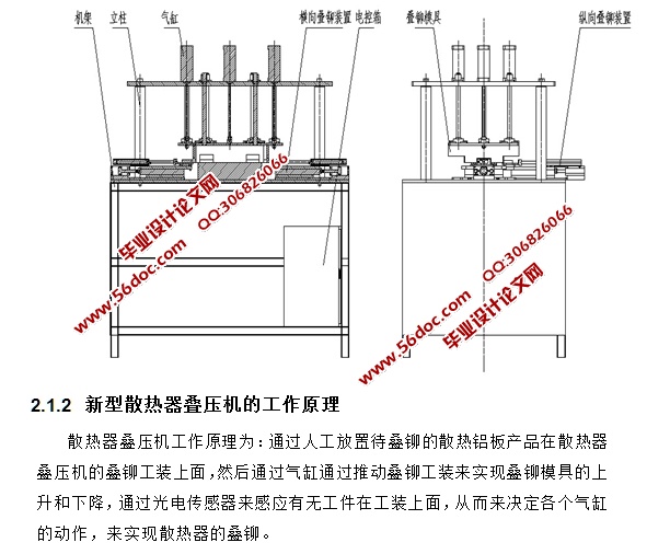 新型散热器叠压机的设计(含CAD零件装配图,SolidWorks三维图)