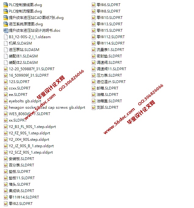 提升绞车液压站设计(含CAD零件装配图,SolidWorks三维图)