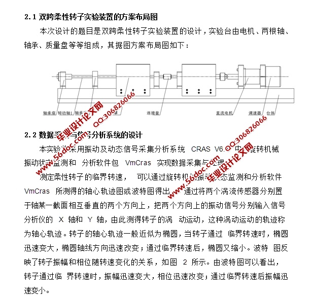 双跨柔性转子实验装置设计(含CAD零件装配图,SolidWorks,IGS三维图)
