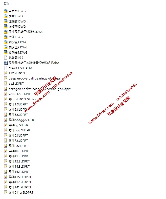 双跨柔性转子实验装置设计(含CAD零件装配图,SolidWorks,IGS三维图)