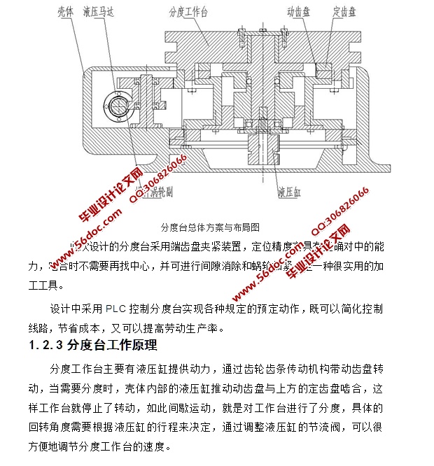 数控机床分度工作台的设计(含CAD零件装配图,SolidWorks三维图)