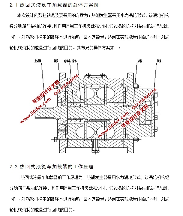 热回式液氮车加载器的设计(含CAD零件装配图,SolidWorks三维图)